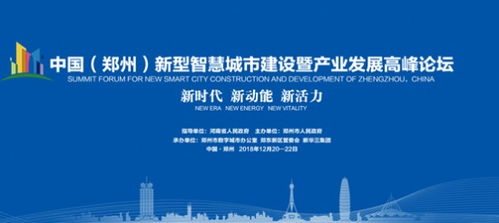 南威軟件集團(tuán)亮相2018中國(guó)鄭州智慧城市高峰論壇，共話軟件開發(fā)新未來
